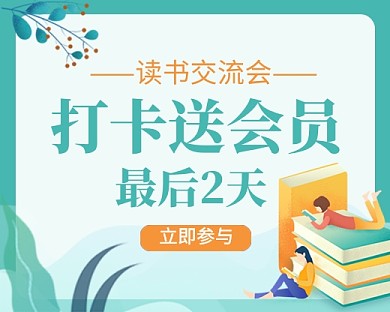 读书优惠会员促销卡通小程序封面