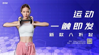 运动用品手机横板海报