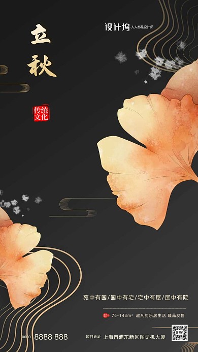 立秋落叶枫叶房地产手机海报
