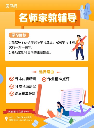 橙色家教培训辅导补习印刷海报