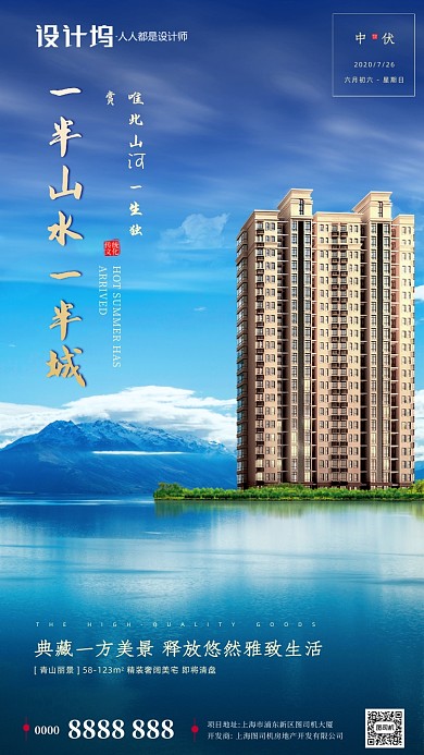 房地产传统三伏天中伏手机海报