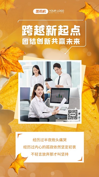 跨越新起点摄影图励志日签宣传手机海报