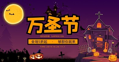 创意卡通万圣节活动海报