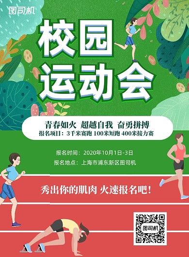 时尚简约风格校园运动会印刷海报