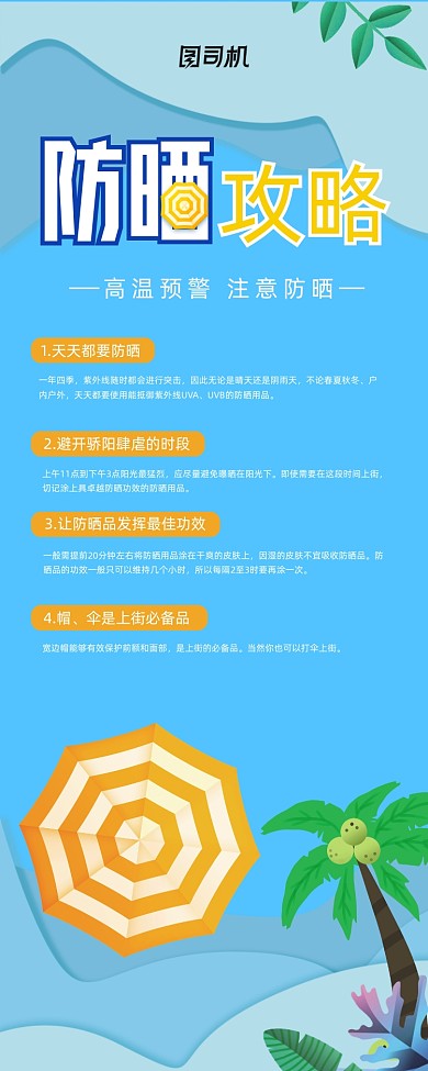 蓝色小清新夏季防晒攻略宣传易拉宝