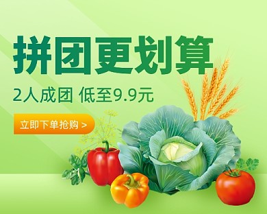 蔬菜水果拼团优惠小程序封面