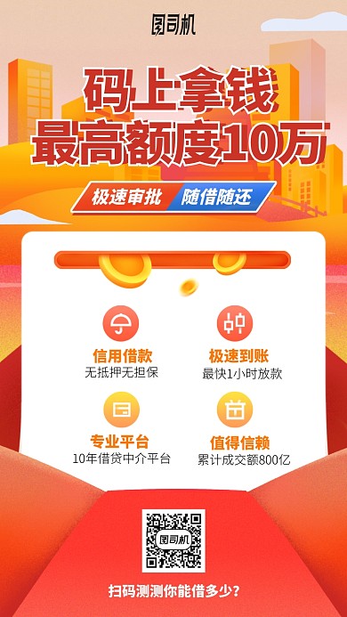 码上拿钱手机海报