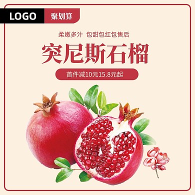 美味石榴水果生鲜电商直通车