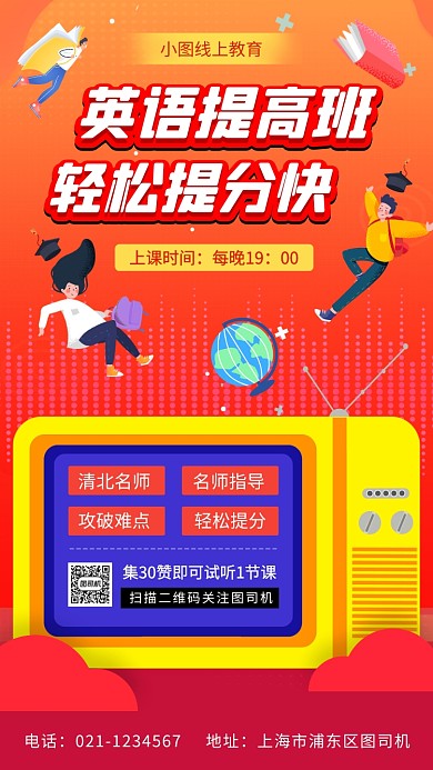 英语提升班手绘卡通手机海报