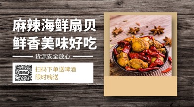 海鲜上新简约清新手机横版海报