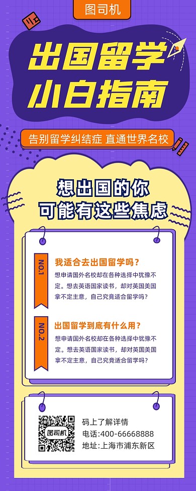 出国留学指南几何简约手机长图