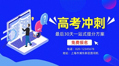 高考冲刺特训营蓝色插画手机横图