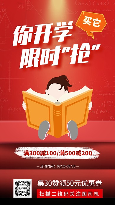 红色插画开学季宣传促销手机海报