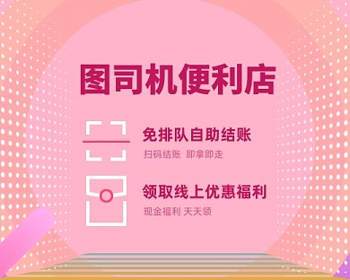 便利店便民服务小程序封面