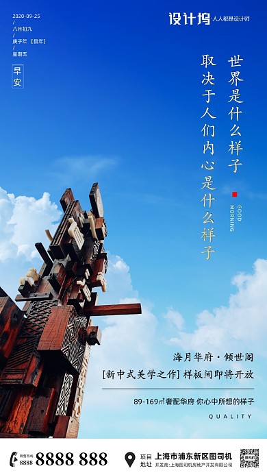 房地产早安签到手机海报
