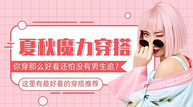 夏季秋季上新穿搭搭配女主脏