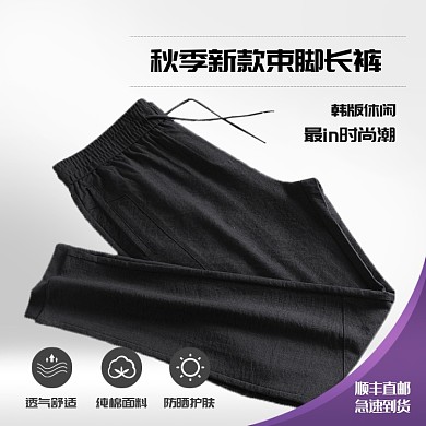 秋季男装夹克衬衫休闲裤运动裤子主图