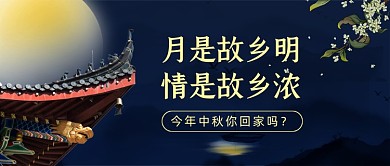 中秋节团圆中国风文艺公众号首图