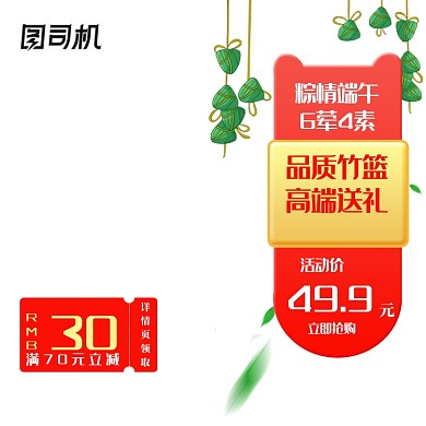 端午节中国风促销活动