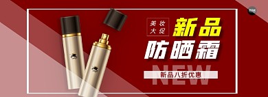 国庆红色美妆大促防晒霜上新出游季淘宝banner