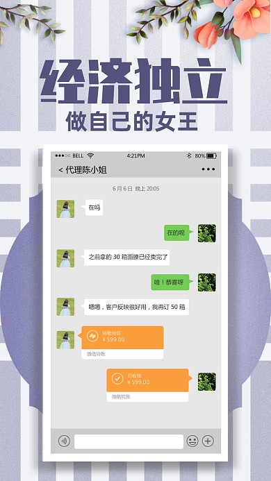 朋友圈晒单截图海报