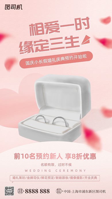 粉色浪漫婚庆手机海报