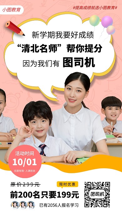 线上培训班时尚简约手机海报