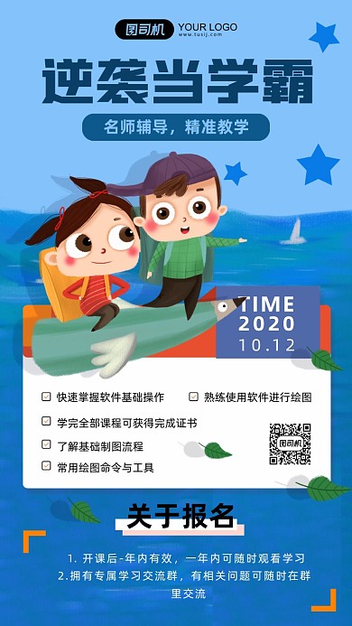 学霸培训班插画风手机海报