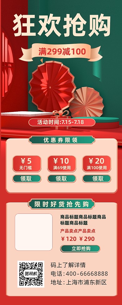 狂欢抢购促销大气简约手机长图