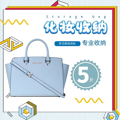 卡通化妆收纳包包电商主图直通车