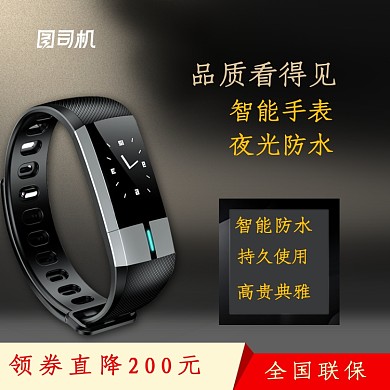 黑色质感背景智能手环主图