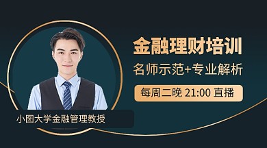 金融理财黑金大气教育培训课程封面