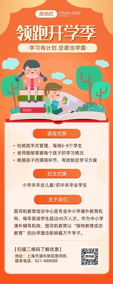 招生课外辅导简约卡通风手机海报