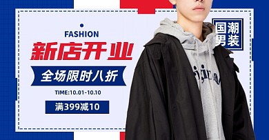 新店开张男装国潮淘宝电商横版海报