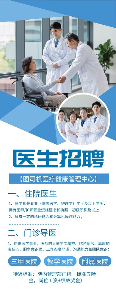 蓝色医生招聘易拉宝