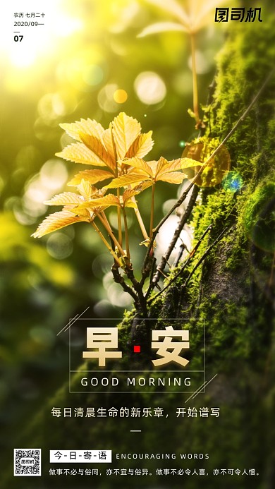 励志早安签到手机海报