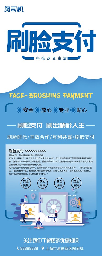 蓝色简洁大气刷脸支付展架易拉宝