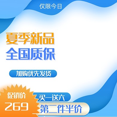 蓝色夏日上新清仓数码电子促销主图