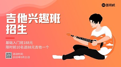 音乐兴趣班招生卡通渐变手机横版海报