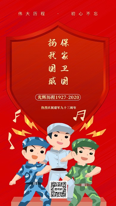 八一建军节红色军人插画手机海报