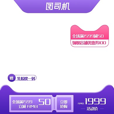 夏季采购节紫色家具建材淘宝直通车主图