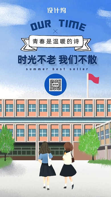毕业季同学祝福海报