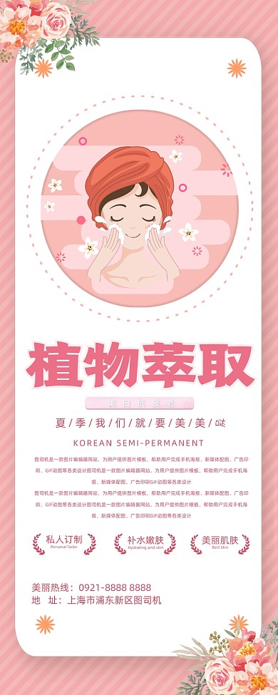 清新植物萃取美容展架