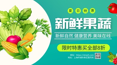 新鲜果蔬限时特惠手机海报