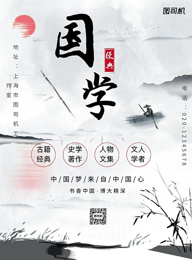 国学经典中国风文化宣传印刷海报