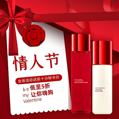 情人节214红色化妆品主图