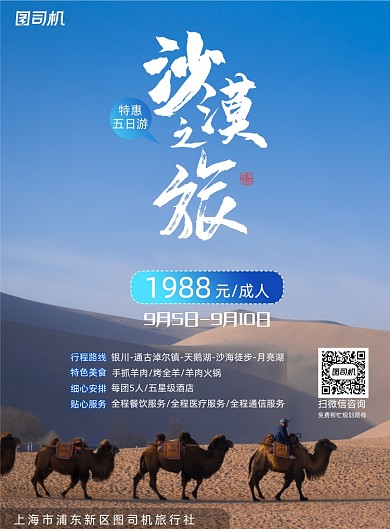 简约沙漠之旅旅行海报设计