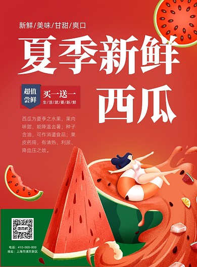 夏季新鲜西瓜水果海报