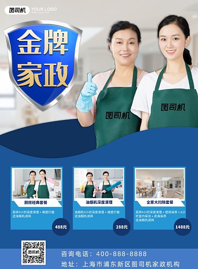 家政服务套餐介绍印刷海报