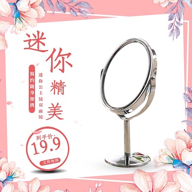 粉色清新少女心七夕化妆镜镜子主图
